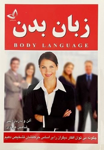 کتاب زبان بدن اثر آلن بارباراپیز