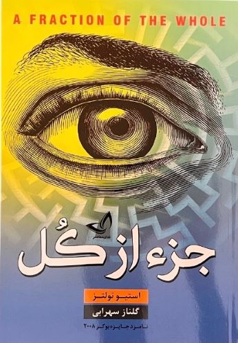 کتاب جزازکل اثر استیو تولتز