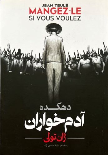 کتاب آدمخواران اثر ژان تولی
