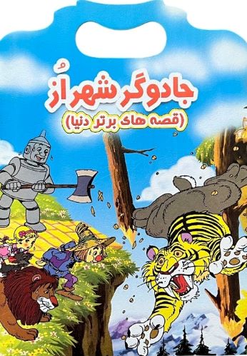 کتاب داستان جادوگر شهر از