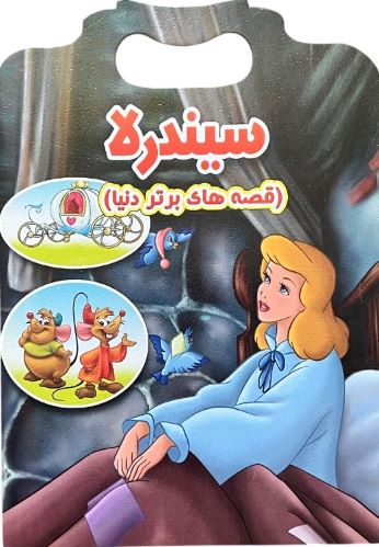 کتاب داستان سیندرلا