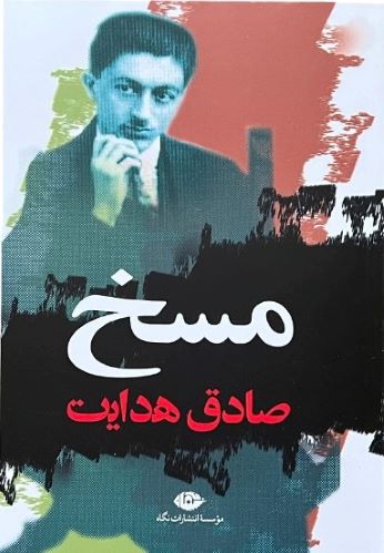 کتاب مسخ اثر فرانتس کافکا