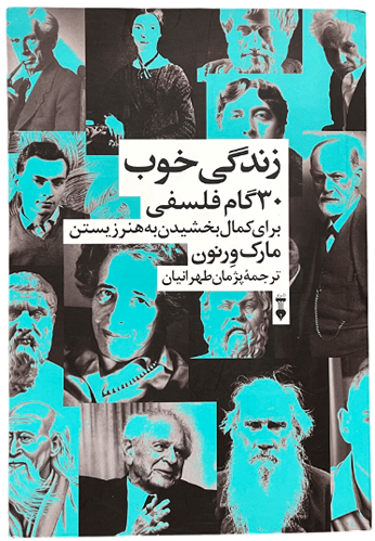 کتاب زندگی خوب 30 گام فلسفی برای کمال بخشیدن به هنر زیستن اثر مارک ورنون