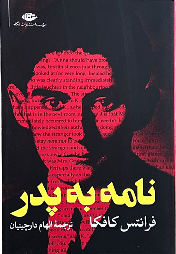کتاب نامه به پدر اثر فرانتس کافکا