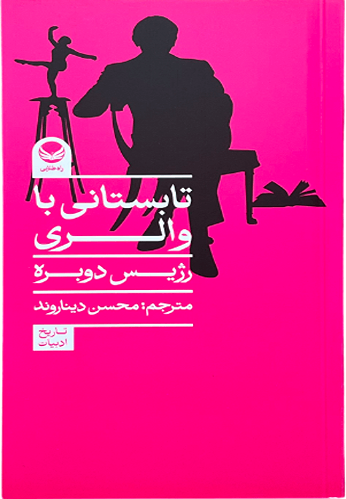 کتاب تابستانی با والری اثر رژیس دوبره