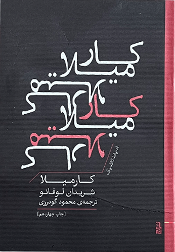 کتاب کارمیلا اثر شریدان لوفانو