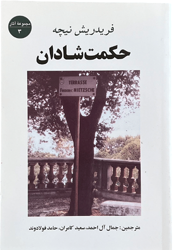 کتاب حکمت شادان اثر فردیش نیچه