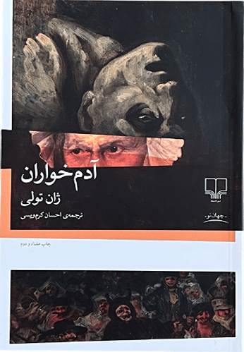 کتاب آدم خواران اثر ژان تولی