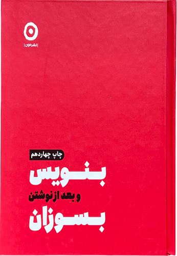 کتاب بنویس و بعد از نوشتن بسوزان اثر شارون جونز