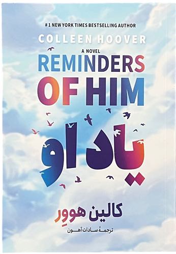 کتاب یاد او اثر کالین هوور