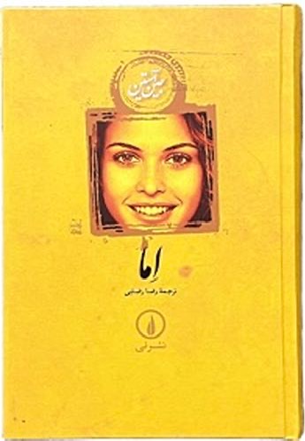 کتاب اما اثر جین آستین