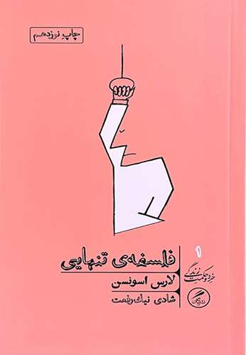 کتاب فلسفه تنهایی اثر لارس اسونسن
