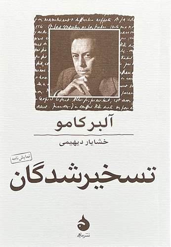 کتاب تسخیر شدگان اثر آلبر کامو