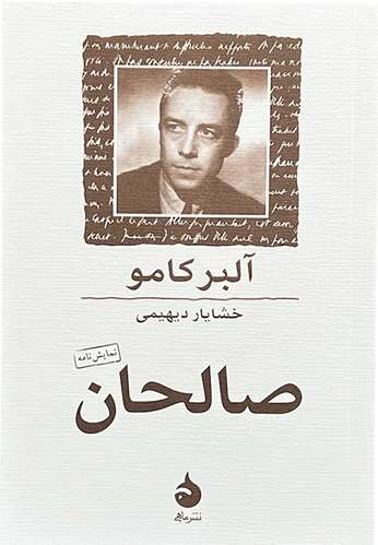 کتاب صالحان اثر آلبرکامو