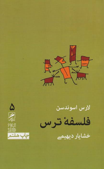 کتاب فلسفه ترس اثر لارس اسونسن