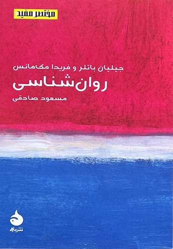 کتاب روان شناسی اثر جیلیان باتلر